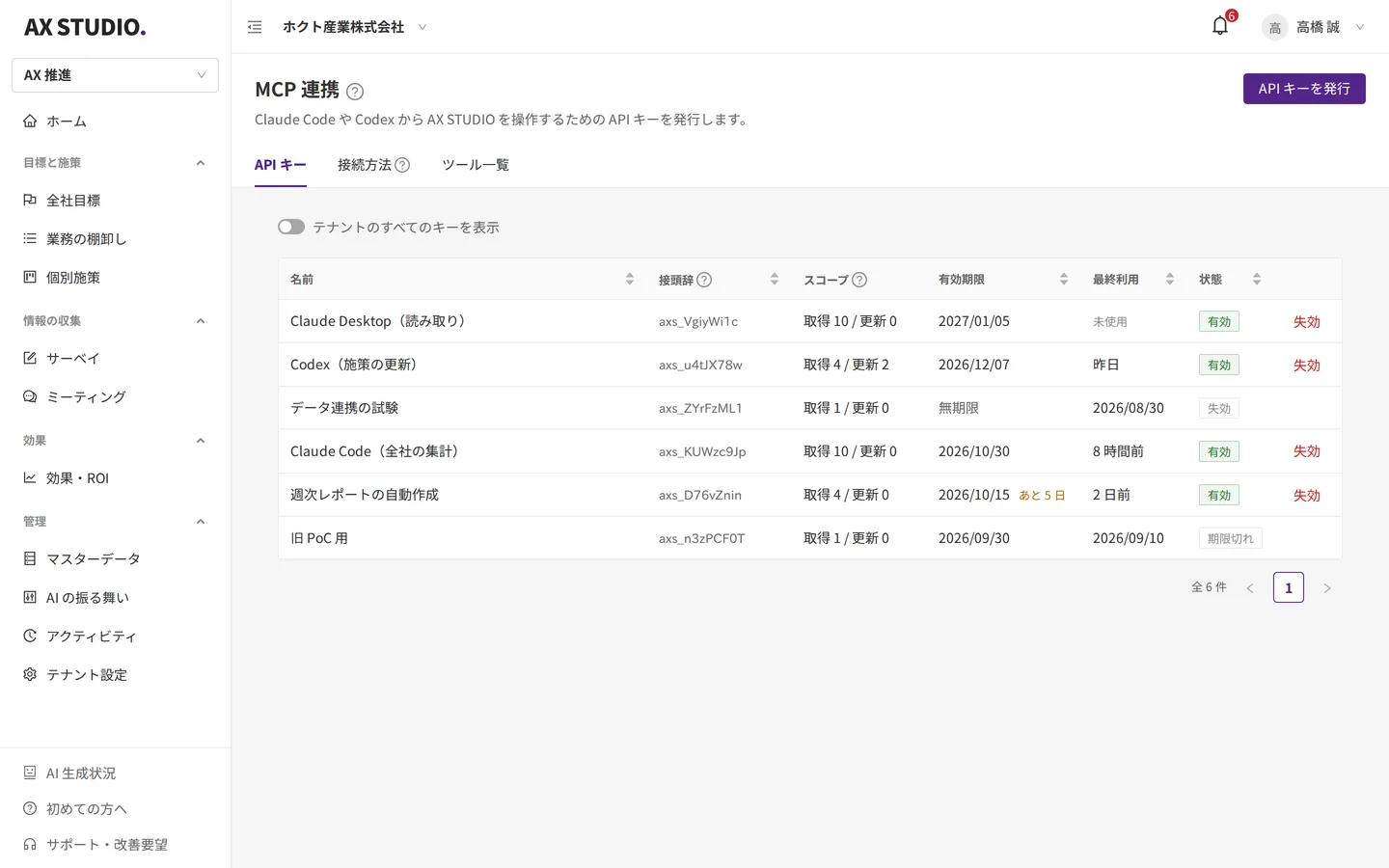 AI アシスタントと接続するための MCP 設定画面